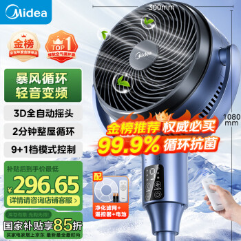 美的Midea【变频轻音】99%抑菌空气循环扇家用遥控电风扇四季净化扇轻音落地扇桌面小风扇大风力风扇GDG24ZR