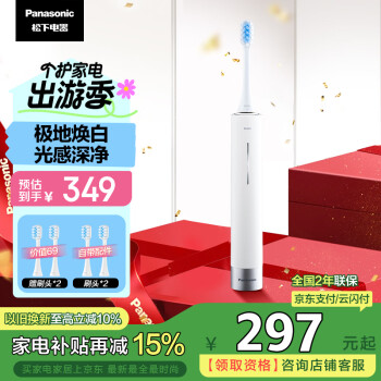 松下 Panasonic 电动牙刷光蕴刷成人款 5种模式 去渍护龈双效 滑动解锁科技小光环EW-DC31-W白
