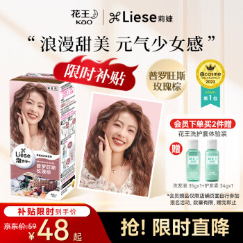 移动端、京东百亿补贴:花王莉婕Liese 泡沫染发剂 LAW2普罗旺斯玫瑰棕 染发膏男女士通用