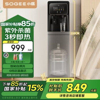 小质 即热式饮水机下置水桶家用立式全自动智能茶吧一体机童锁防干烧办公免安装多档定温选择YR9510