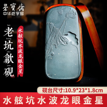 荣宝斋 砚台 歙砚孤品非遗老坑大师手雕天然原石研磨墨条墨锭书法国画专用送礼收藏礼盒 XLBYZ0377
