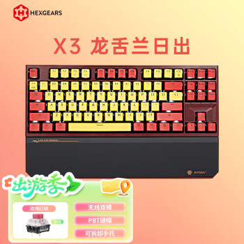 黑峡谷 X3 87键 2.4G双模机械键盘 龙舌兰日出 凯华BOX玫瑰红轴 单光