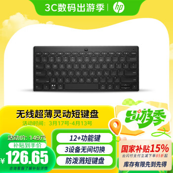 惠普HP355无线键盘5.2蓝牙多设备长续航78键商务家用办公便携笔记本台式机电脑通用无线键盘