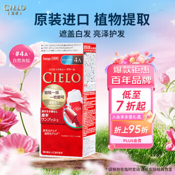 宣若 CIELO 染发霜 #4A自然灰棕 1盒