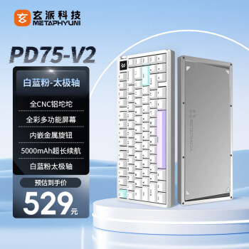 玄派 玄熊猫PD75M -V2 75配列有线蓝牙无线三模客制化机械键盘 铝坨坨 PC定位板 太极轴 白蓝拼色