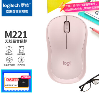 罗技 logitech M221 2.4G无线鼠标 1000DPI 茱萸粉