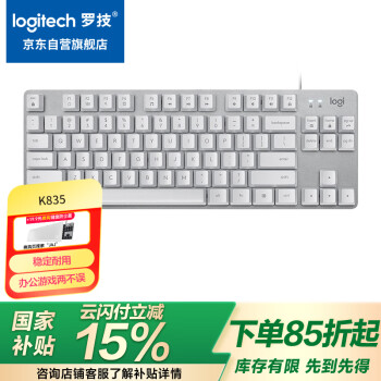 罗技 logitech K835 84键 有线机械键盘 白色 ttc红轴 无光