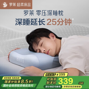罗莱家纺 A类零压深睡枕分区护颈记忆棉枕