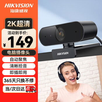 海康威视 DS-E14a 电脑摄像头 2K