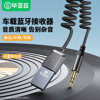 Biaze AUX车载蓝牙接收器5.3版 USB音频线适配器汽车音乐播放器 免提通话3.5mm普通音箱转无线蓝牙音响