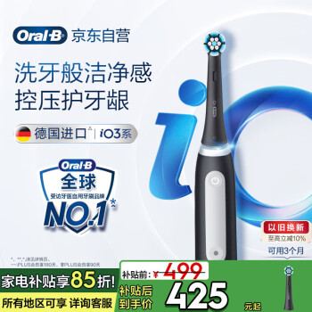 欧乐B 成人智能电动牙刷 iO3智净磁波刷iO系列博朗技术深度自动清洁送男友送女友送礼赠送爸