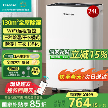海信 Hisense 除湿机24升/天除湿器 家用轻音干衣抽湿机 WIFI远程遥控大面积抽湿器干燥机 卧室宿舍地下室除湿