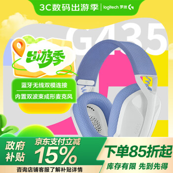 罗技 logitech G435 头戴式耳罩式蓝牙游戏耳机 白色