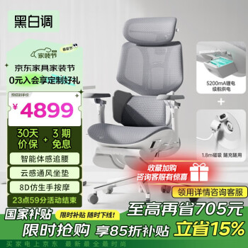 黑白调 X7 高端智能人体工学椅 脚托电池款