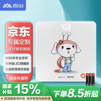 移动端、京东百亿补贴：香山 体重秤 电子秤人体家用健康秤高精度  隐藏式LED屏幕 JOY联名 电池款