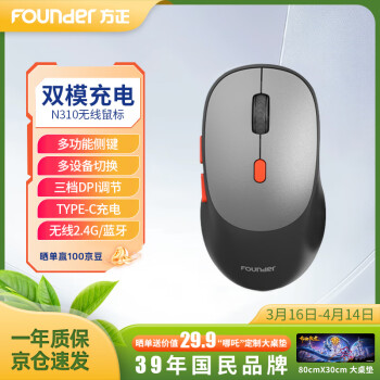 方正Founder 方正无线双模充电鼠标 N310 人体工学 2.4G无线蓝牙 光学鼠标 台式机笔记本电脑轻音鼠标