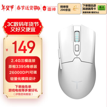 雷神 ML602 2.4G蓝牙 多模无线鼠标 26000DPI 白色