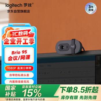 罗技 logitech Brio 90高清摄像头USB电脑笔记本台式机视频会议直播面试摄像头带麦克风 Brio 95