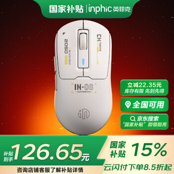 英菲克 IN6无线游戏鼠标有线蓝牙三模PAW3395电竞 轻量化60g/26000DPI/8K回/1