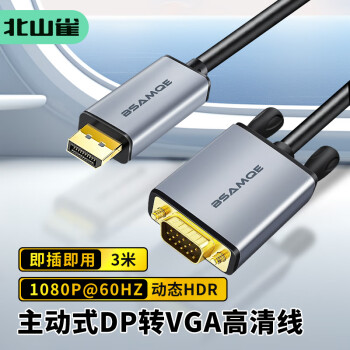 北山雀 主动式DP转VGA转换线公对公 高清转接线 笔记本电脑台式机接电视显示器投影仪 3米 BSQ-ZD037