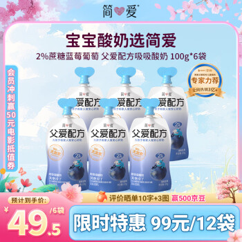 简爱 父爱配方儿童酸奶 2%蔗糖果蔬 100g*6 宝宝酸奶零食 营养早餐酸奶