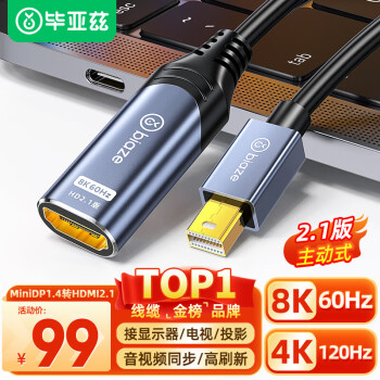Biaze 主动式Mini DP1.4转HDMI2.1母转接头转换线 迷你dp转hdmi母适用笔记本主机平板投屏电视显示器