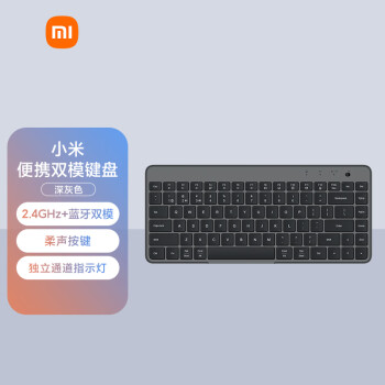 小米 Xiaomi 便携双模键盘深灰色 无线2.4G蓝牙薄膜小键盘超薄办公家用商务电脑mac笔记本台式机 轻音耐用