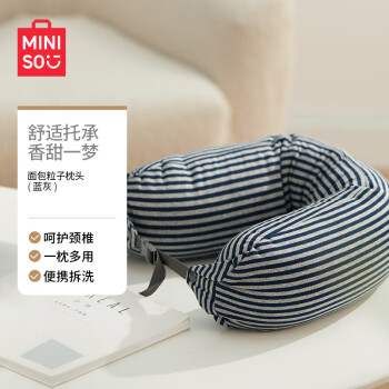 名创优品 面包粒子U型枕 蓝灰