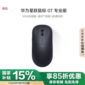 华为 HUAWEI 星跃鼠标 GT 专业版 30000DPI 黑色