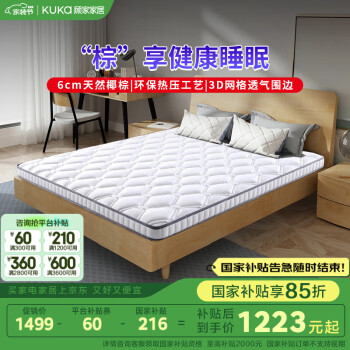 顾家家居 顾家居顾家床垫椰棕榻米床垫棕榈席梦思M0055B 1.8X2米