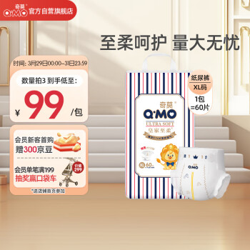 奇莫 皇家至柔系列 纸尿裤 XL60片