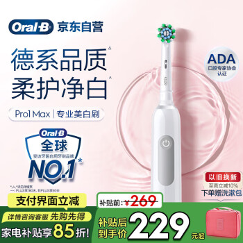 移动端、京东百亿补贴：欧乐B 成人电动牙刷Pro1Max/Pro1美白刷3D声波Pro系列牙齿美白送男友送女友(新老包装随机发货）
