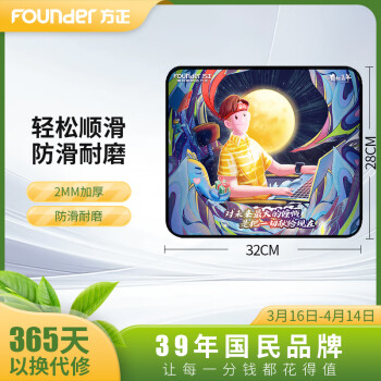 方正Founder 方正 家用办公游戏鼠标垫  天道酬勤版