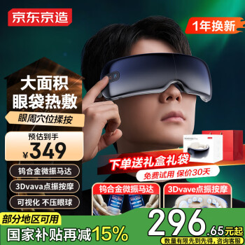 移动端、京东百亿补贴：京东京造 多功能智能眼部按摩器 E7 Pro 可视化眼部按摩仪护眼仪润眼眼罩 温感热敷x气囊x点震点振
