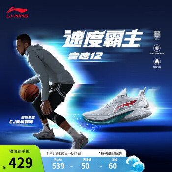 李宁 LI-NING 音速12丨篮球鞋男鞋新款轻便高回弹专业比赛运动鞋子ABAU019