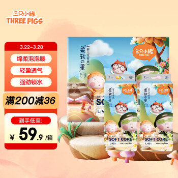 三只小猪 The three piggy）柔软之星婴儿拉拉裤L码84片(9-14KG)泡泡腰围