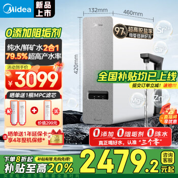 美的 白泽2.0 MRC805-3000 反渗透纯水机 1200G