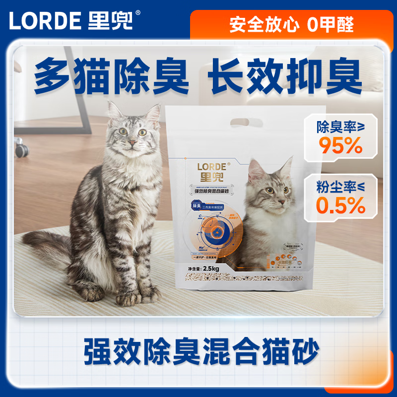 LORDE 里兜 6重混合猫砂豆腐膨润土矿砂除臭猫沙幼猫用品可冲厕所 小黑核2.5kg*4袋 ￥53.9