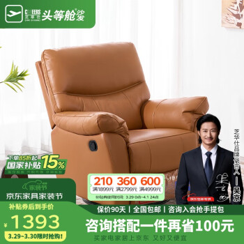 芝华仕 CHEERS 头等舱智能椅真皮单椅摇摇椅手动功能客厅家具单人沙发30158橙 手动躺+摇+转-赤霞橙