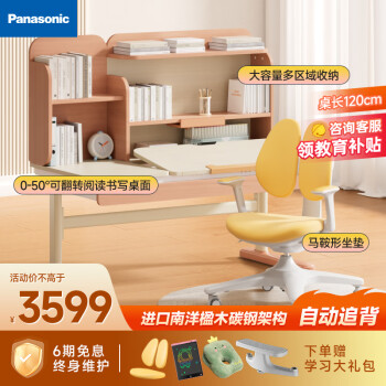 松下 Panasonic 启蒙Pro 实木学习桌椅套装 120cm 楹木