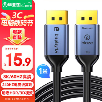 Biaze DP线1.4版 高清DisplayPort公对公连接线 1米 HX34