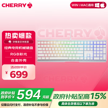 CHERRY MX-BOARD 3.0S 109键 有线机械键盘 白色 Cherry红轴 RGB