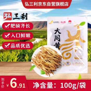 移动端、京东百亿补贴：弘三利 黄花菜 100g 经典包装