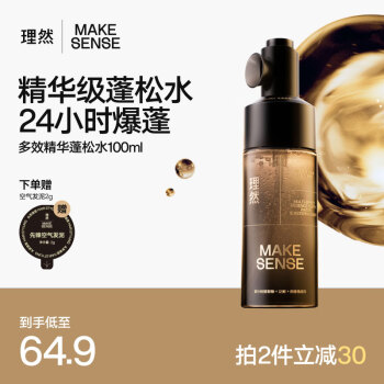 理然 MAKE ESSENSE 精华蓬松水Pro护发蓬松头发喷雾干发喷雾高端男女造型打底100ml