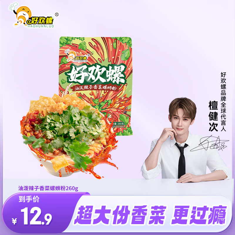 好欢螺 油泼辣子香菜螺蛳粉260g广西柳州特产宵夜速食米粉螺狮粉 ￥1