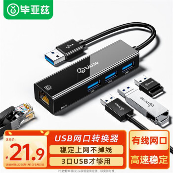 Biaze USB分线器转网口有线网卡RJ45转换器扩展坞适用苹果mac华为电脑拓展坞HUB转接头