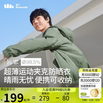 蕉下 防晒衣男薄外套男皮肤衣防紫外线凉透气防泼水户外运动TS11424绿L 湖茶绿