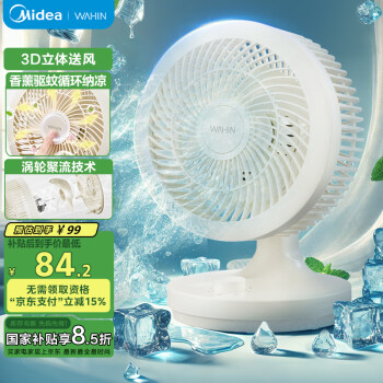 华凌 美的电风扇家用空气循环扇空调伴侣小型米白卧室智能静音桌面台式便携WH-FGA18S1