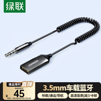 绿联 AUX车载蓝牙接收器5.3版