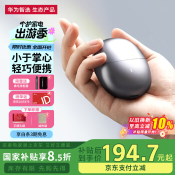 华为智选 艾优智能剃须刀便携式刮胡刀